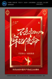 不忘初心 牢记使命