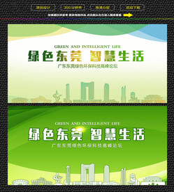 东莞绿色生态展板