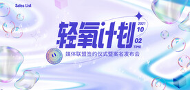 轻氧计划