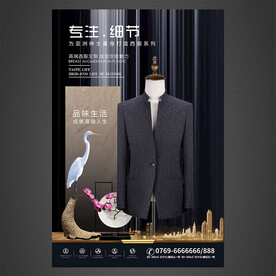 西装海报