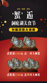 邂逅大闸蟹海报