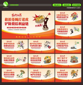 扫黑除恶