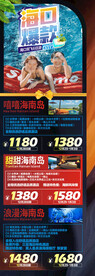 海南旅游广告
