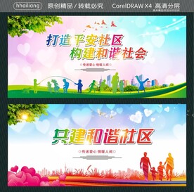 打造平安社区 构建和谐社会 
