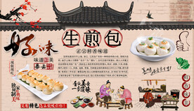 生煎包背景墙