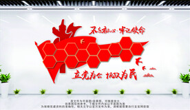 立党为公 执政为民