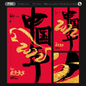 中国年海报