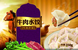 清真牛肉水饺包装 精细分层