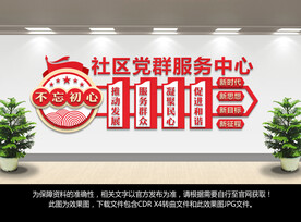 社区党群服务中心