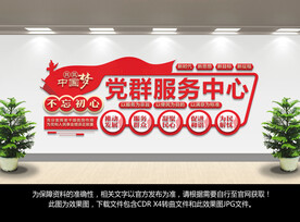 党群服务中心文化墙