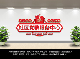 社区党群服务中心
