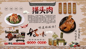 猪头肉背景墙
