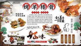烤羊棒骨背景墙