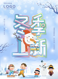 冬季上新