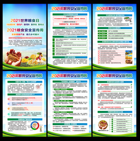 2021年世界粮食日