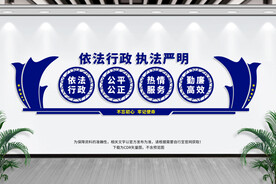 行政执法
