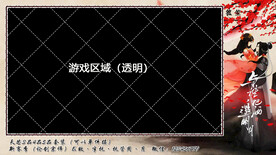 直播边框天涯明月刀直播间美化框