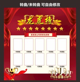 龙虎榜
