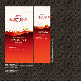 红色背景商场活动促销X展架模板