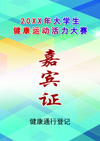 工作证 胸卡图片参会证