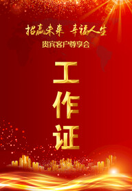 红色工作证 胸牌图片