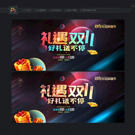 双11 双十一 双11促销
