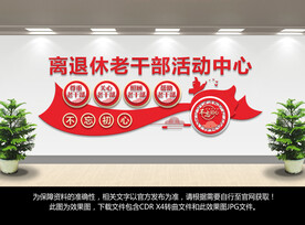 离退休老干部活动中心