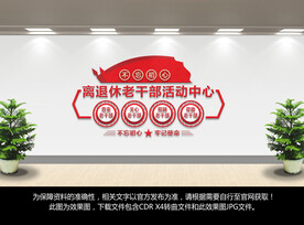 离退休老干部活动中心