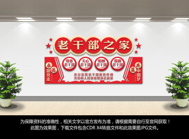 老干部之家文化墙