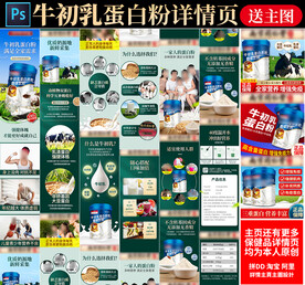 牛初乳蛋白粉详情页 主图