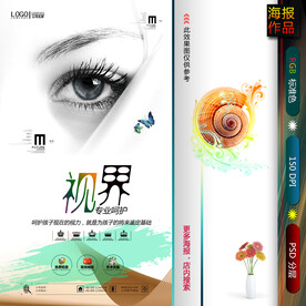 配镜海报