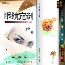 配眼镜海报