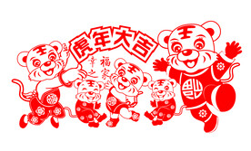 虎年剪纸窗花