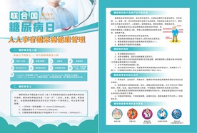 联合国糖尿病日