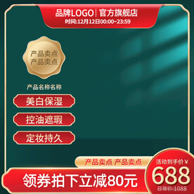 电商主图