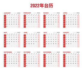 2022年台历