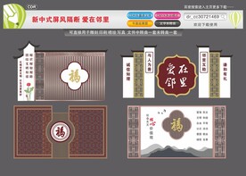 新中式屏风隔断爱在邻里