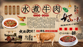 水煮牛肉背景墙