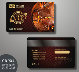 烤肉会员卡