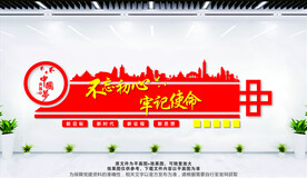 不忘初心牢记使命