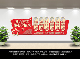 社会主义核心价值观