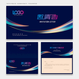 邀请函