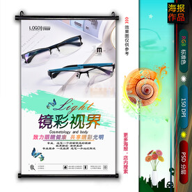 配镜海报