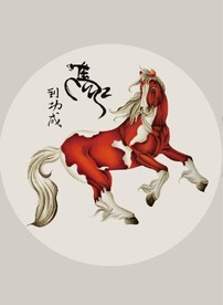 新中式马到成功装饰无框画