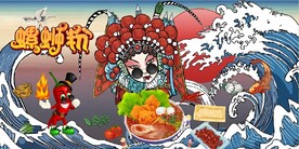 国风潮螺蛳粉餐饮背景墙壁画