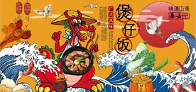 国风潮煲仔饭餐饮背景墙壁画