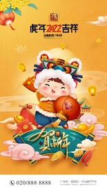 2022贺新年插画海报