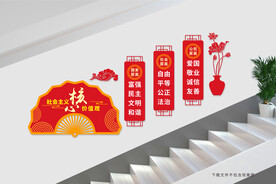 核心价值观楼梯