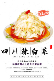 四川辣白菜