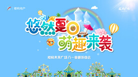 地产 暖场 儿童